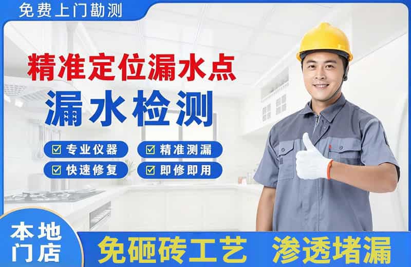 东方精准测漏点
