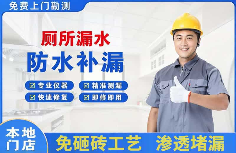 东方厕所漏水维修