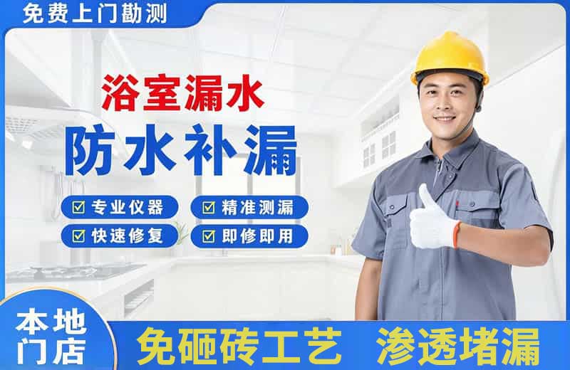 东方浴室漏水维修