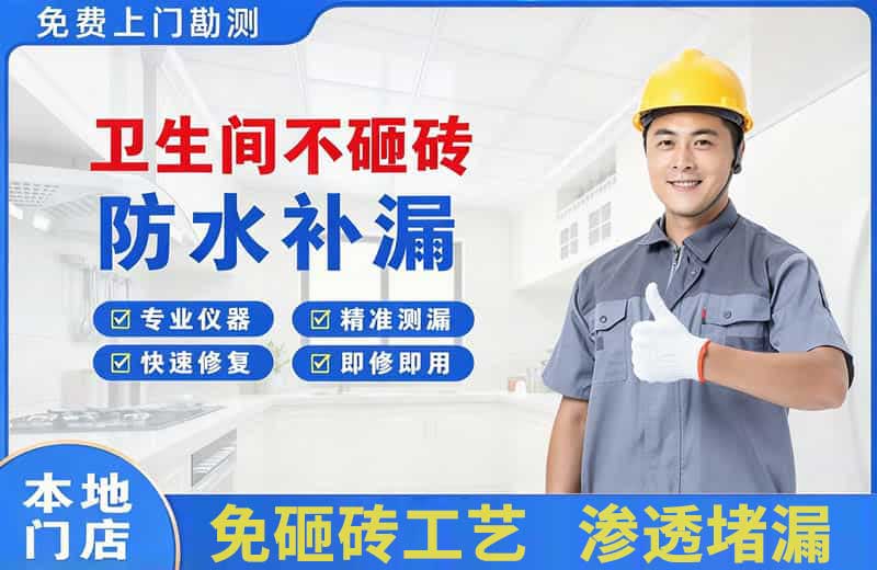 东方卫生间不砸砖修补漏水